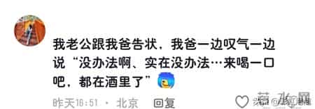 女婿向丈母娘告状！网友：一年一度的告状日又到了。