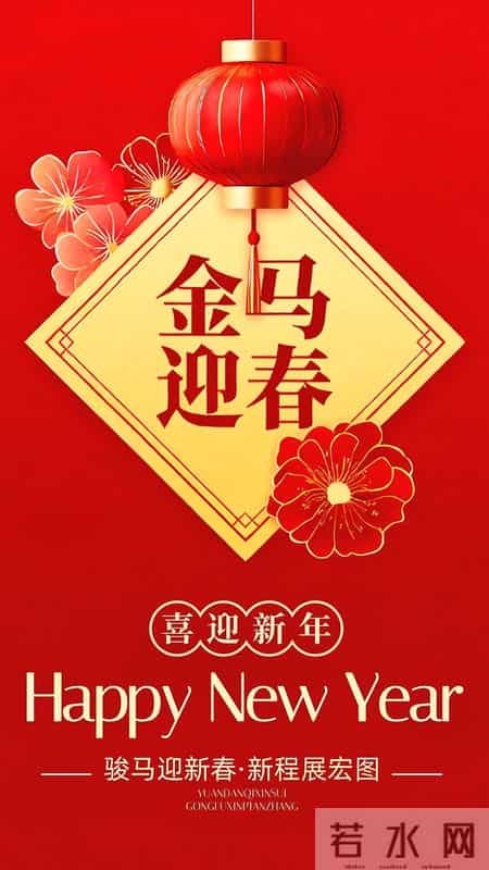马踏祥云辞旧岁，福随春意入新年｜十六句马年祝福，敬岁月赴美好