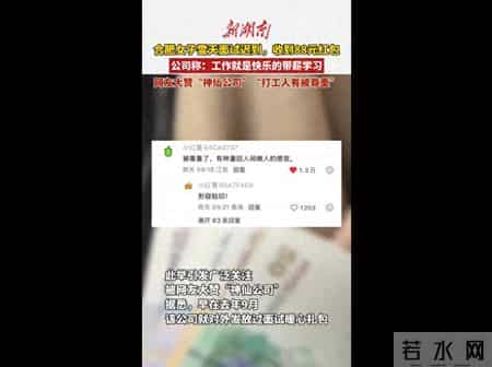 安徽一女子雪天面试迟到1小时，却收到88元红包及暖心礼包，公司称“工作就是快乐的带薪学习”
