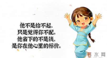 想白嫖你的男人，身上都有这几个共性，他不是穷，是觉得你不配