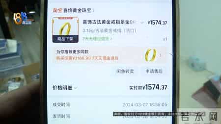 金饰克价涨到1500多！她拿出“古法金戒指”一看，变色了？
