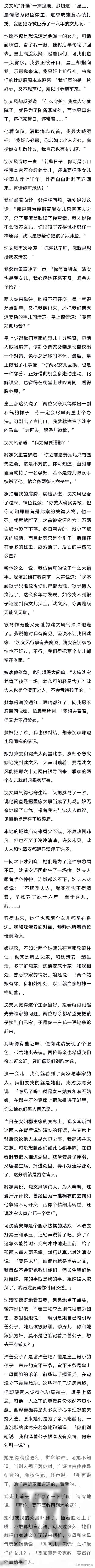 我爹说沈家都是小鸡仔风一吹就倒，直到发现我跟沈小姐被抱错了。