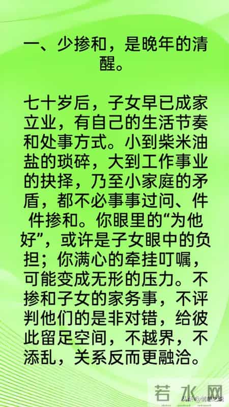 人过七十，跟子女最好的相处方式，就这9个字