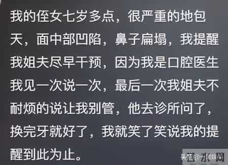 没想到好心提醒会成为对方眼中的恶人！网友- 真是醍醐灌顶了！