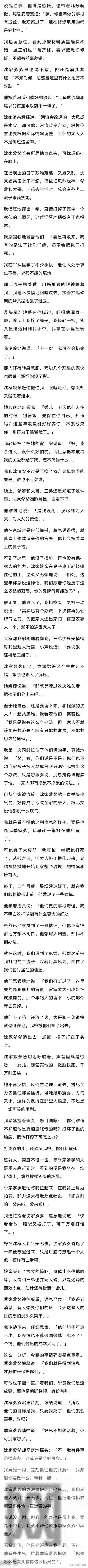 我爹说沈家都是小鸡仔风一吹就倒，直到发现我跟沈小姐被抱错了。