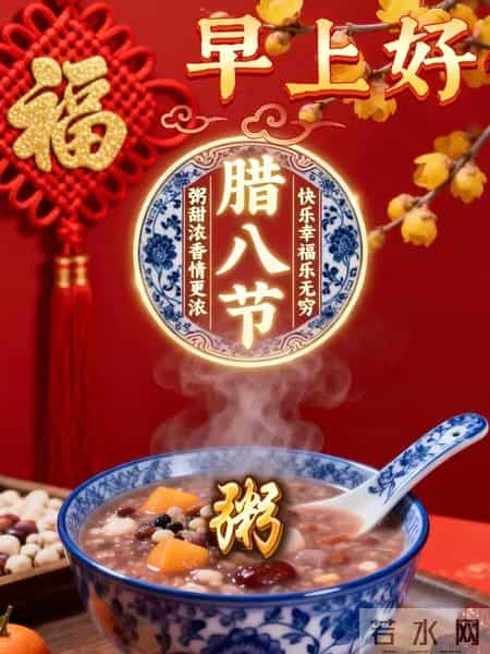 甜甜美美笑声溢,热热闹闹腊八节。美味喷香腊八粥,腊八节快乐!