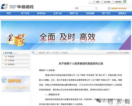 信托破产重整再迈进一步！首次债权人会议将于2月召开