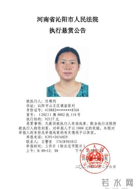 河南省沁阳市人民法院执行悬赏公告（2026年第2期）