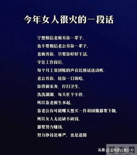今年女人很火的一段话！