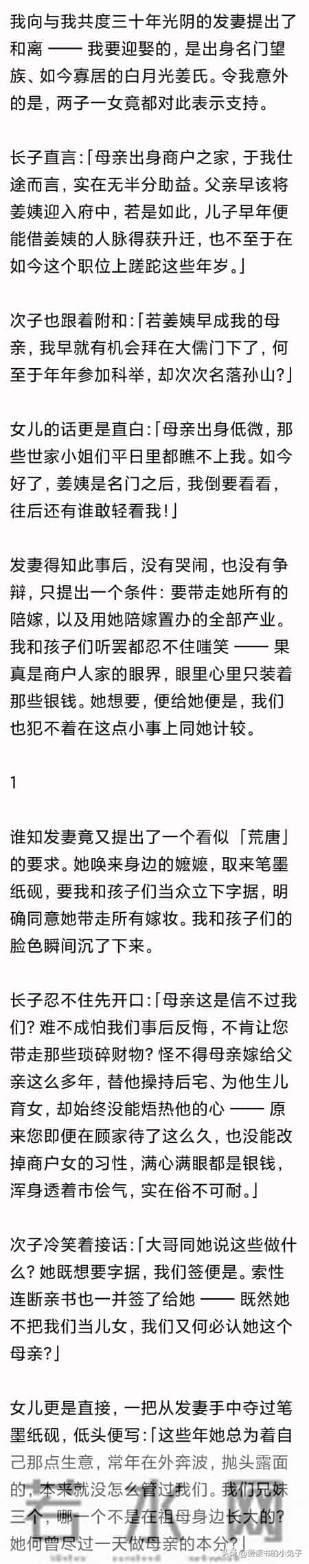 （完）我向发妻提了和离 准备迎娶白月光 发妻要带走所有嫁妆和产业