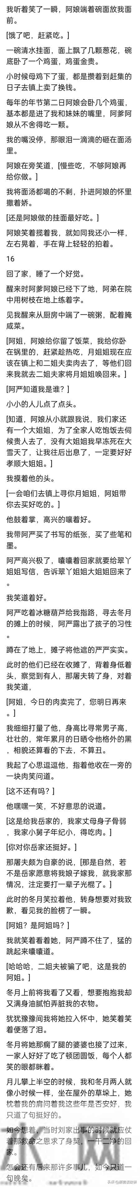 (完结)大雪封山，为救弟弟妹妹，我把自己卖了三两银，换全家温饱