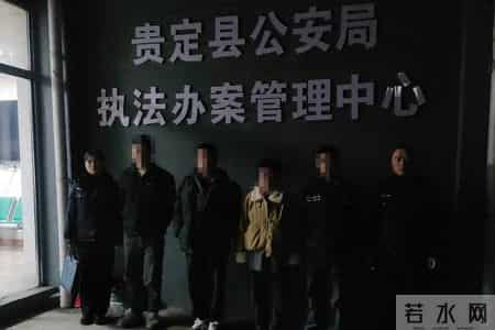 企业有内鬼?贵定公安抓获4人!
