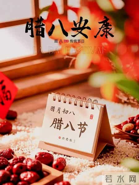 今日腊八节，朋友圈就这样发，愿你平安喜乐，万事“粥”全～