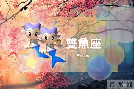 星吧日运（1月29日），白羊座忙乱，金牛座很累，双鱼座烦心