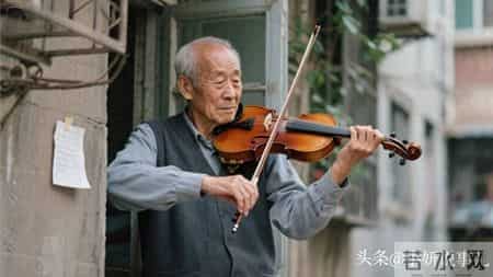 老头每天在楼下拉小提琴，我忍了8年，他去世后一张纸条让我愣了