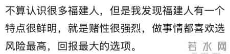 为什么福建人很会做生意？网友：爱拼才会赢说白了就是梭哈