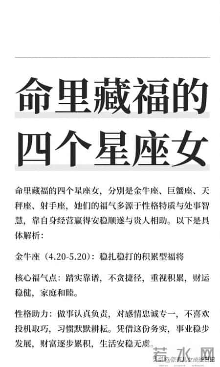 命里藏福的四个星座女