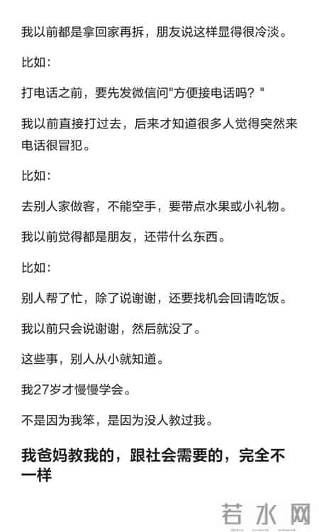 突然反应过来，很多"常识"父母都没有教过！