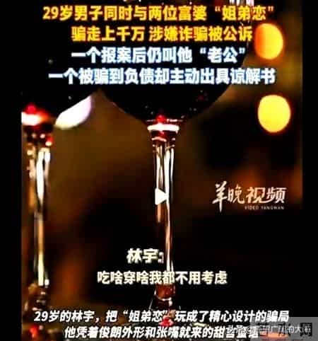 29岁男子骗走两位富婆1500万，被捕后女子仍喊老公，主动谅解