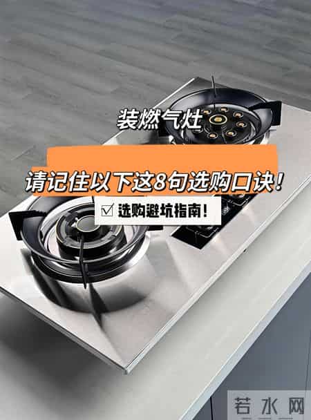为什么我买燃气灶的时候没有刷到这篇文章！