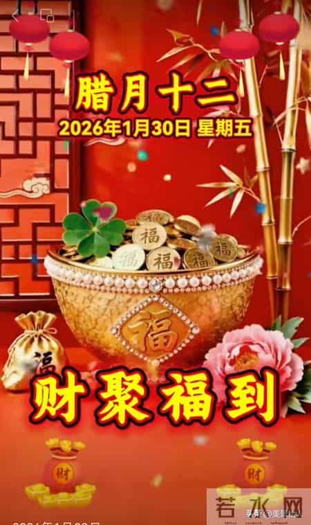 2026.01.30号周五早安祝福美图