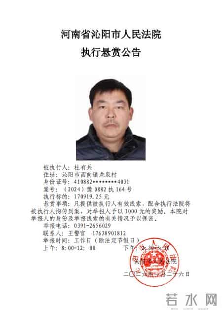 河南省沁阳市人民法院执行悬赏公告（2026年第2期）