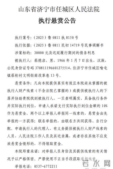 济宁市任城区人民法院发布悬赏公告，有线索请举报！