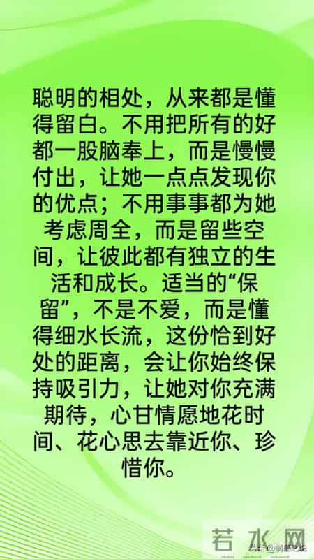 和女人相处，记住“两不给”，她反而越把你当回事