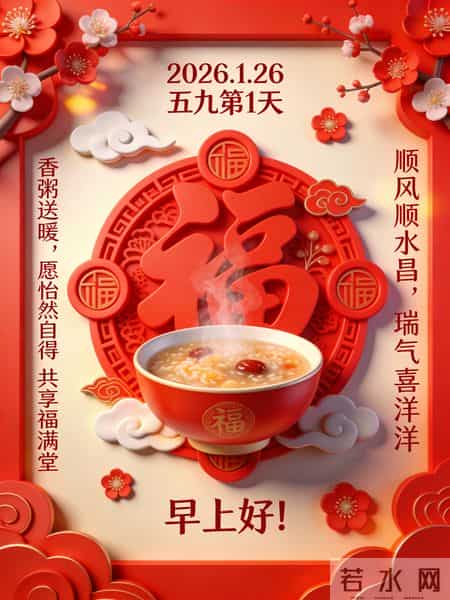 2026年元月26日腊八节祝福语！和精美绝伦图片
