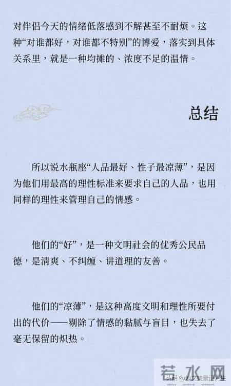 人品最好，性子最凉薄星座第一名：水瓶座