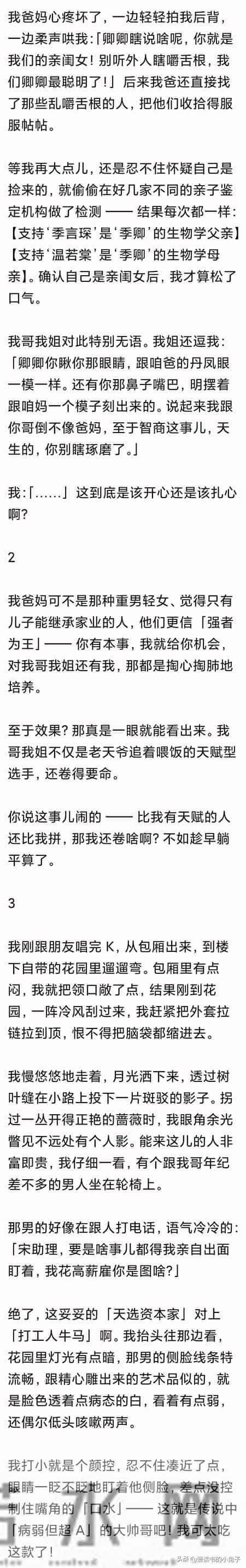 (完)我哥我姐太优秀 我怀疑自己被抱错的 可结果出来 我们都傻眼了