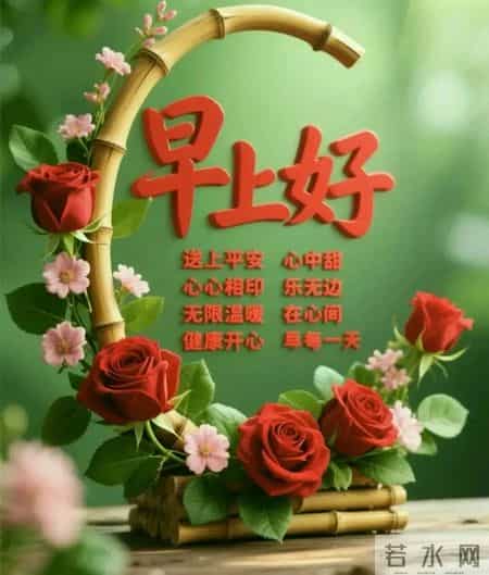 特别漂亮的早上好图片 愿我们天天快乐、幸福、健康。