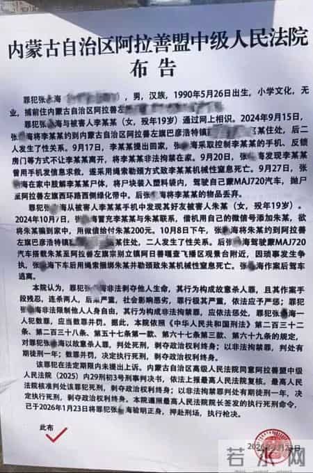 张某海（生于1990年5月）已被枪决！