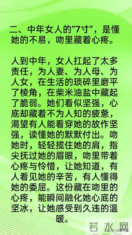 吻中年女人时，男人只要掐准女人的“7寸 ”，女人会爱你如命