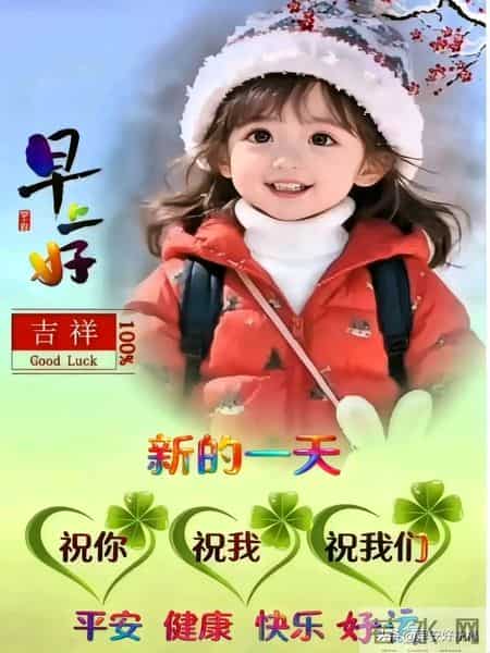1月27日、星期二，最新早安好祝福漂亮图片精选，新的一天早上好