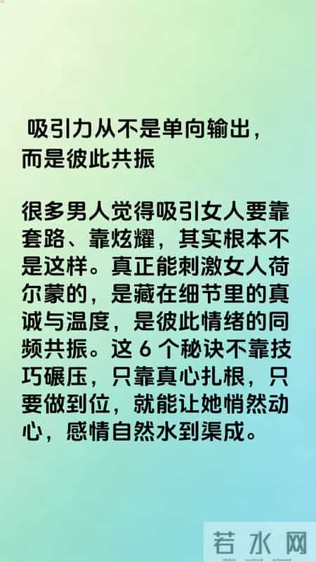 两性交往，刺激女人荷尔蒙的6个秘诀，让她悄然动心