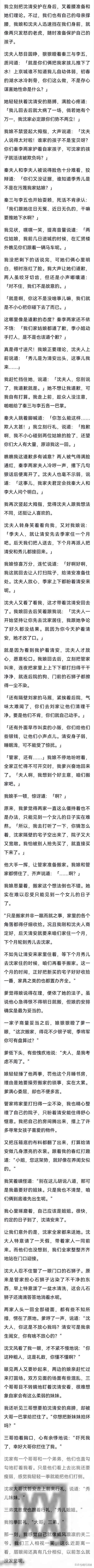 我爹说沈家都是小鸡仔风一吹就倒，直到发现我跟沈小姐被抱错了。