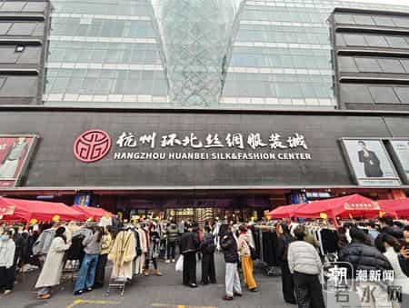 羽绒服低至百元，杭州环北丝绸服装城年末扫货太香