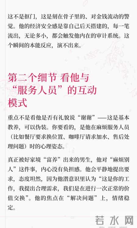 几个细节看出男生家境！