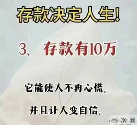 当今社会现金为王，一定要大量存钱，中年存够30万，才有资格躺平
