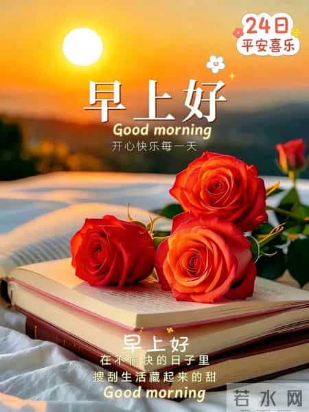 31张每天不重样的早安祝福唯美图片，早上好暖心祝福语精选大全