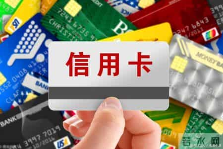 严打信用卡套现！银行收紧商户审核、交易监测和资金流向，信用是无价之宝