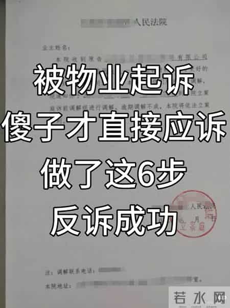 被物业起诉别慌！别说“服务差”，教你3句法官认可的抗辩词