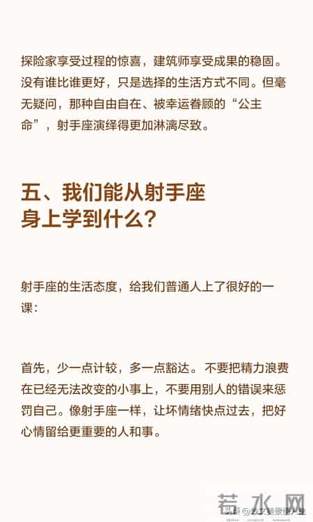 没有公主病，却有公主命的星座第一名：射手座