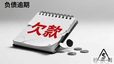 负债逾期别慌张！这几件事做对了，家人基本不受影响