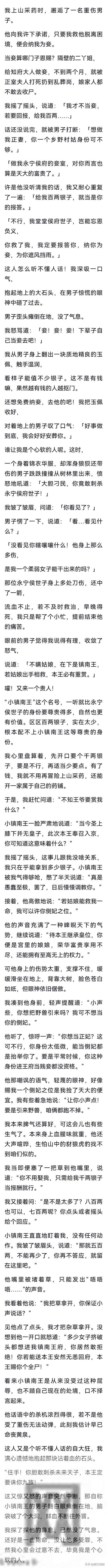 上山采药救了个侯府世子 他说要纳我为妾报恩 我反手一石头送他归西