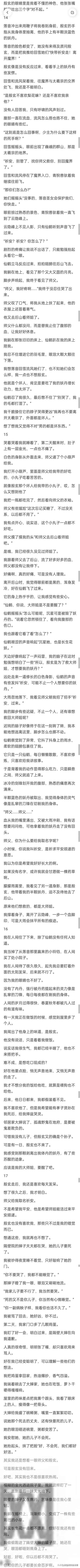 很久后才明白，师父给我取名祈安，不是盼我平安，而是另有所图