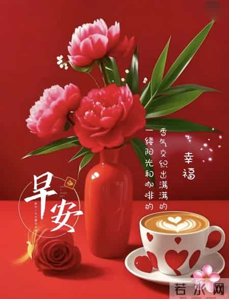 精选30张高清红色背景早安祝福图