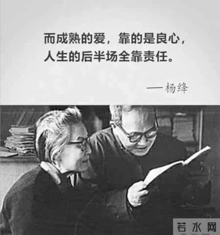 杨绛说：人到中年，如果爱得深又各自有家庭，不妨看看下面这段话