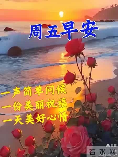 2026.1.30冬日星期五早安，愿你八方来财，诸事皆顺